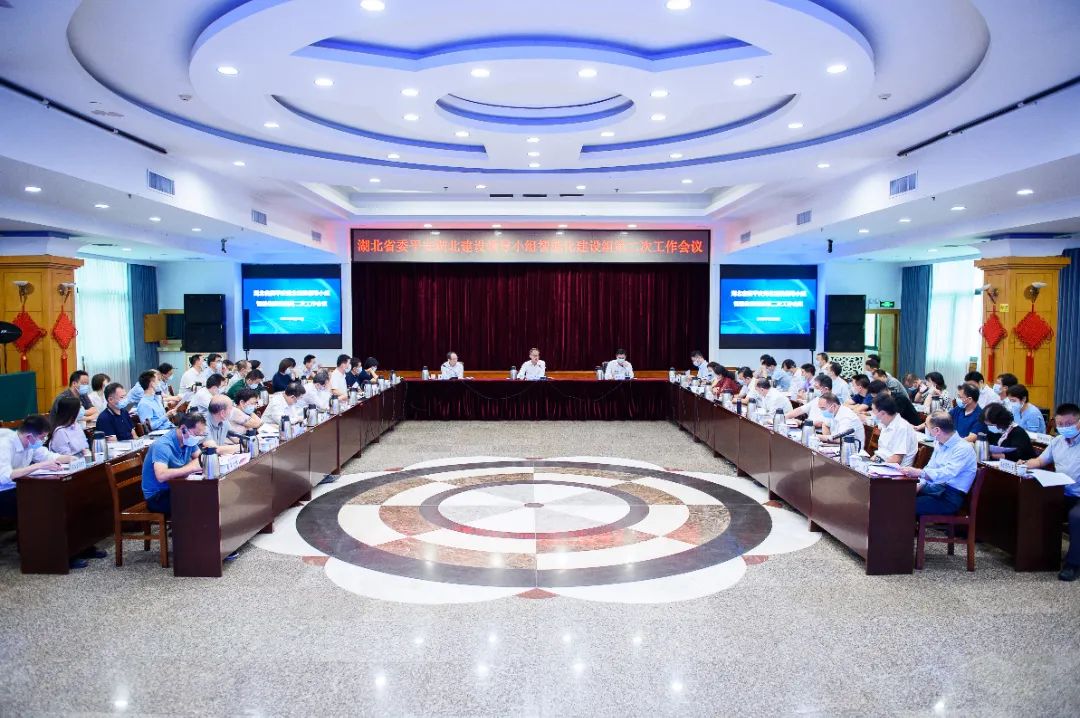 省委平安湖北建设领导小组智能化建设组第二次工作会议召开