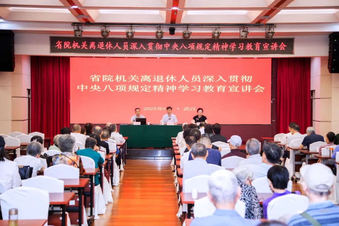 “银龄先锋”积极推动中央八项规定精神落地落实