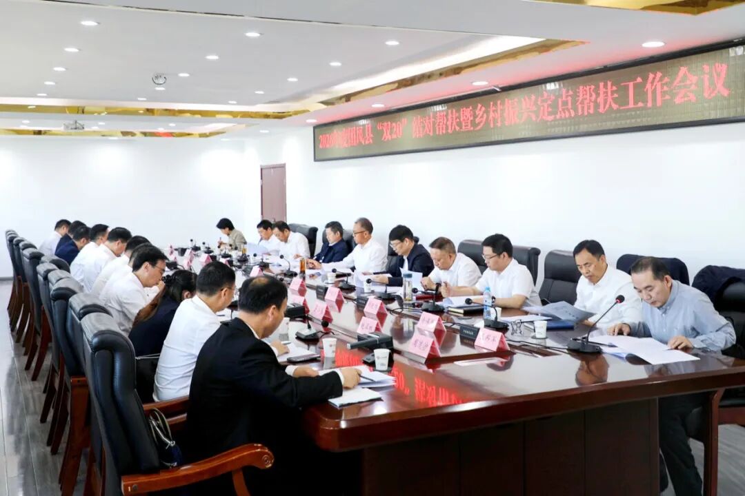 团风县县域经济“双20”结对帮扶暨乡村振兴定点帮扶工作座谈会召开