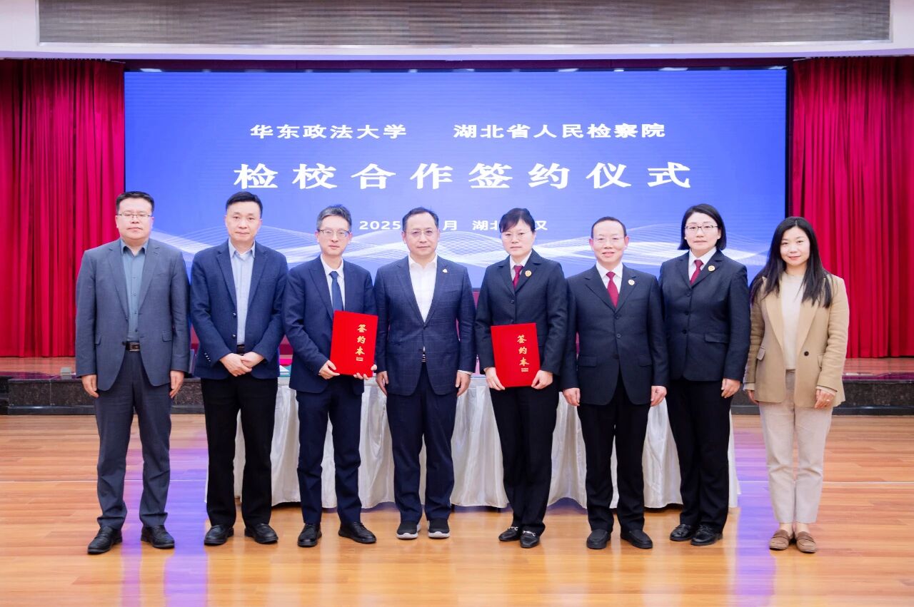 检校合作丨湖北省人民检察院与华东政法大学共迈检校合作新征程！