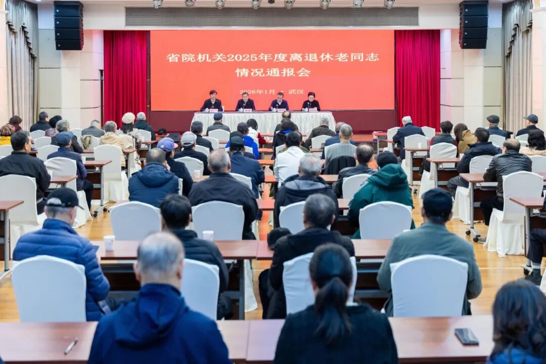 省检察院召开2025年度离退休老同志检察工作情况通报会
