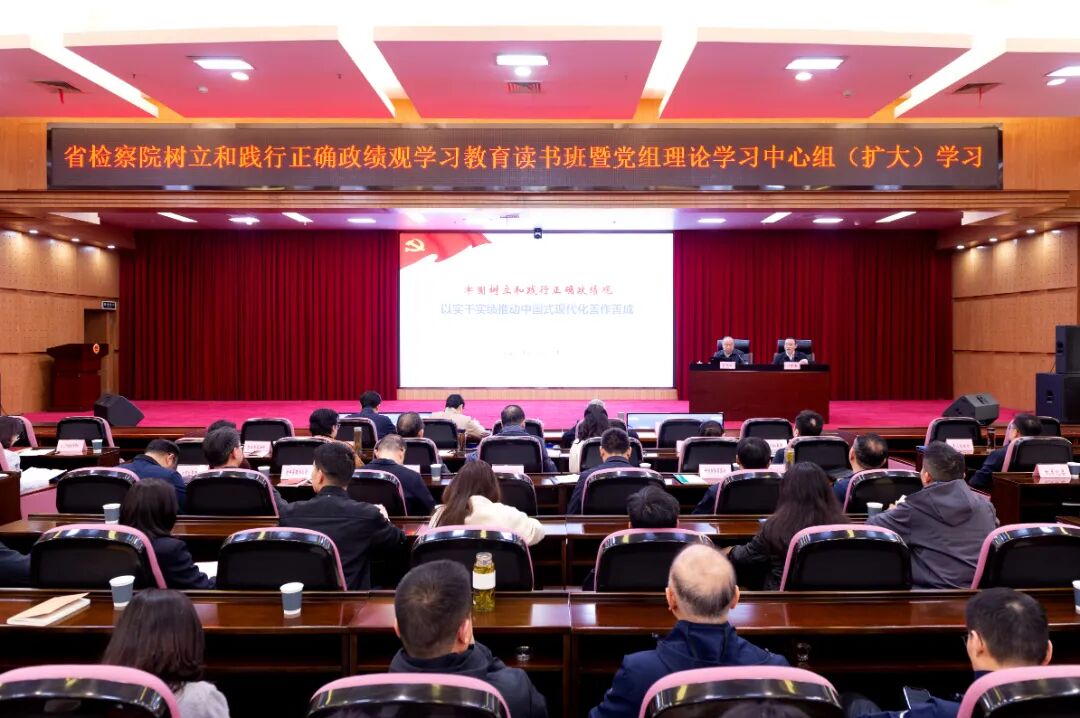 湖北省检察院党组举办树立和践行正确政绩观学习教育读书班