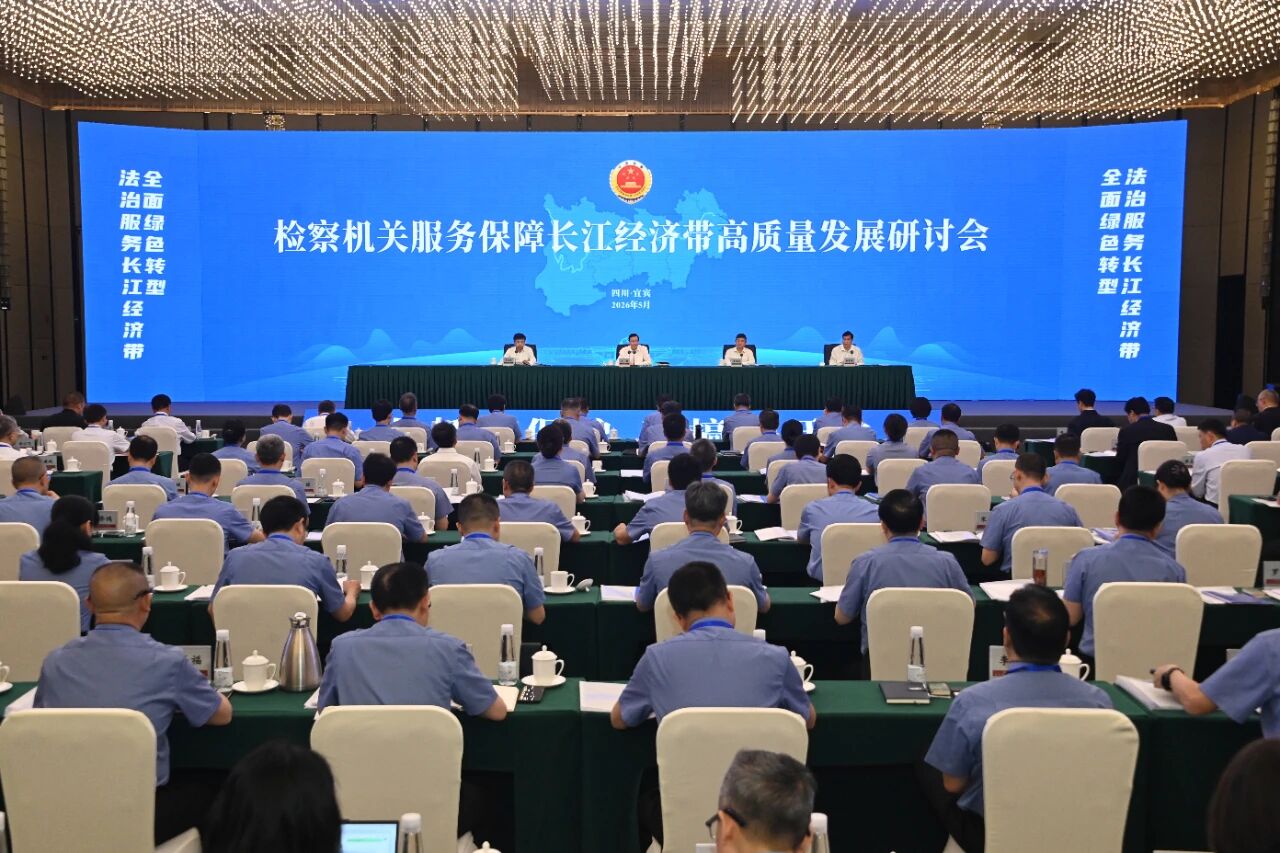 湖北检察在检察机关服务保障长江经济带高质量发展研讨会上作经验交流！